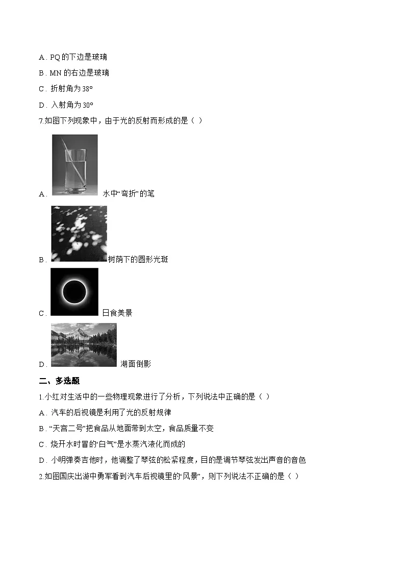 2 光的反射定律一课一练物理教科版（2024）初中八年级上册(无答案)第3页
