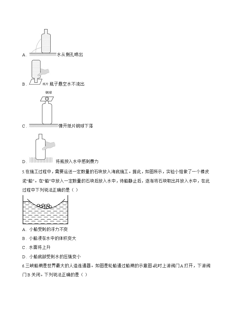 2 液体的压强一课一练物理教科版（2024）初中八年级下册(无答案)第2页