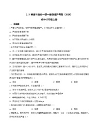 初中沪粤版（2024）响度与音色课后练习题