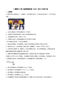 初中物理教科版（2024）八年级下册（2024）摩擦力巩固练习