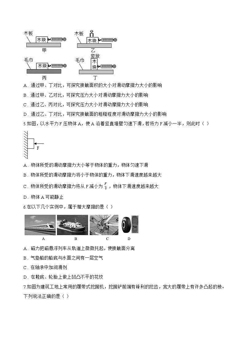 3 摩擦力一课一练物理教科版（2024）初中八年级下册(无答案)第2页