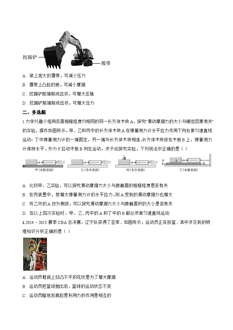 3 摩擦力一课一练物理教科版（2024）初中八年级下册(无答案)第3页