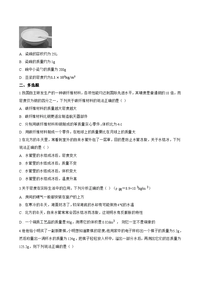 3 测量密度一课一练物理教科版（2024）初中八年级上册(无答案)第2页