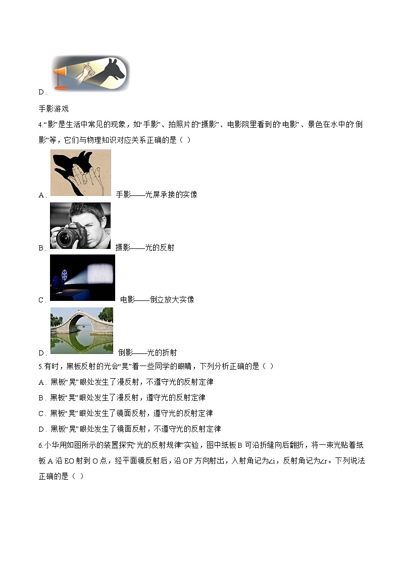 3.2 光的反射定律一课一练物理沪粤版（2024）初中八年级上册(无答案)第2页