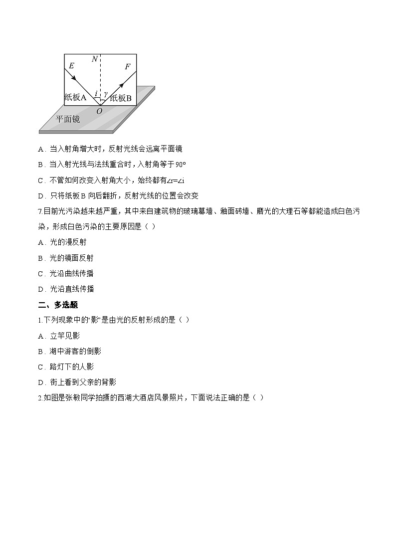 3.2 光的反射定律一课一练物理沪粤版（2024）初中八年级上册(无答案)第3页