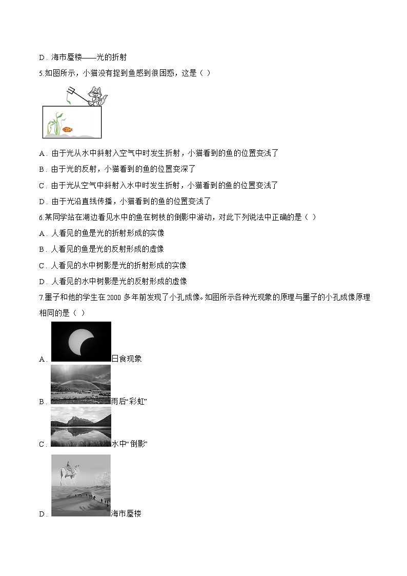 3.4 光的折射规律一课一练物理沪粤版（2024）初中八年级上册(无答案)第3页