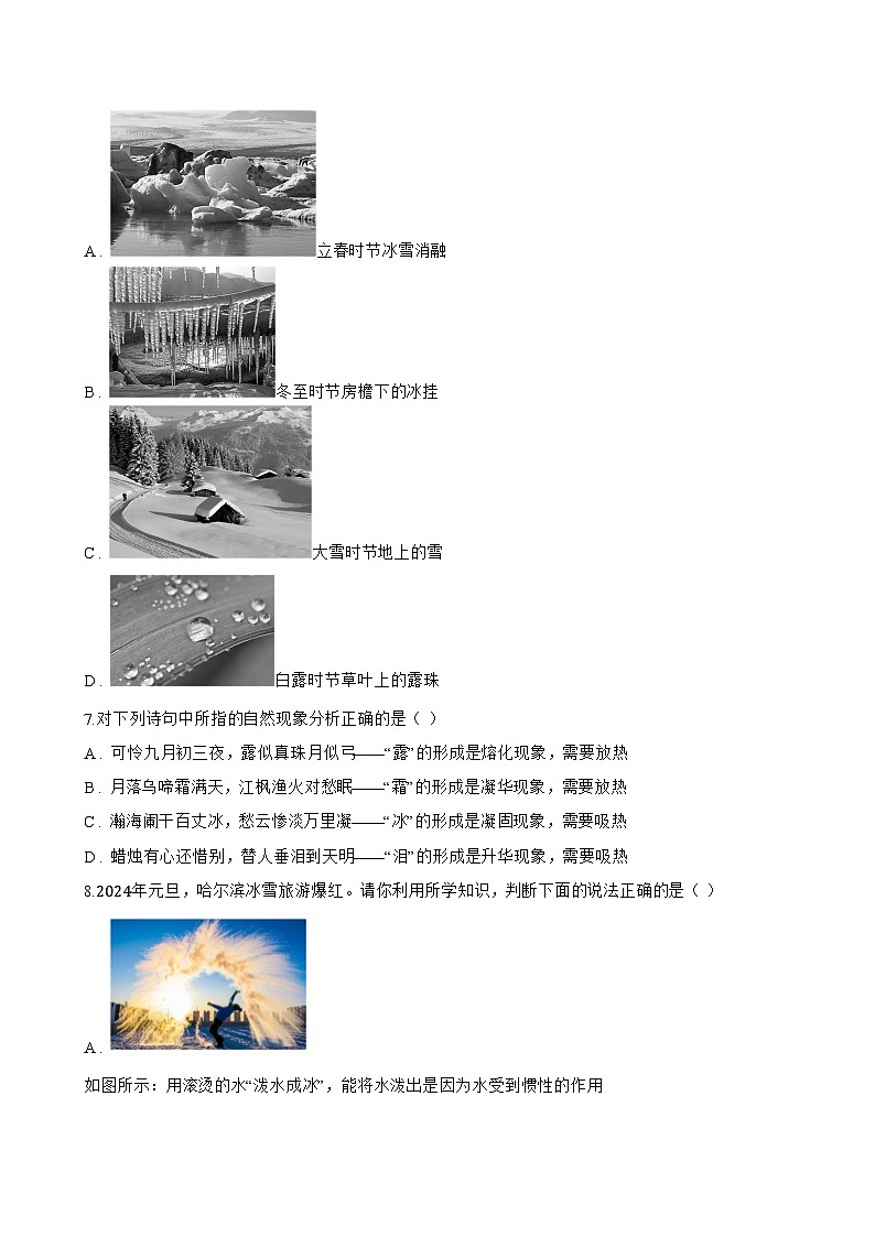 4 升华和凝华一课一练物理教科版（2024）初中八年级上册(无答案)第3页