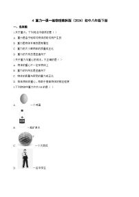 初中物理教科版(2024)八年级下册(2024)重力精练