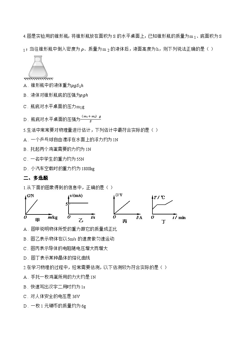 4 重力一课一练物理教科版（2024）初中八年级下册(无答案)第2页