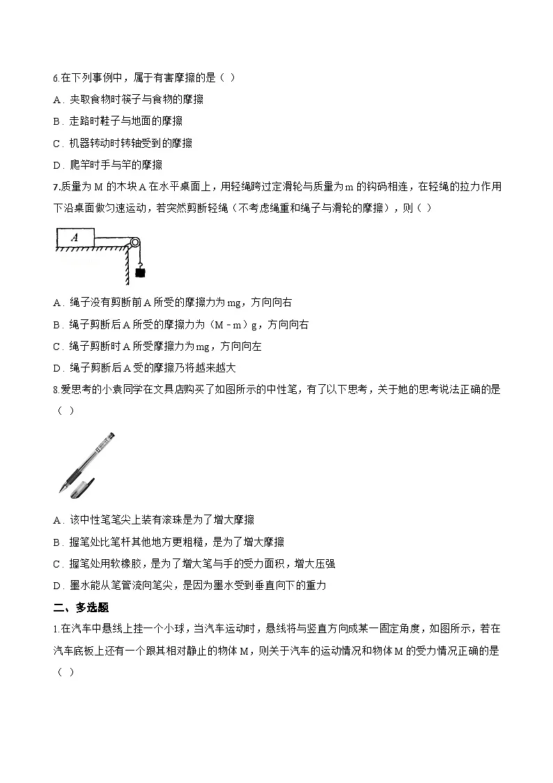 6.4 摩擦力一课一练物理沪粤版（2024）初中八年级下册(无答案)第2页