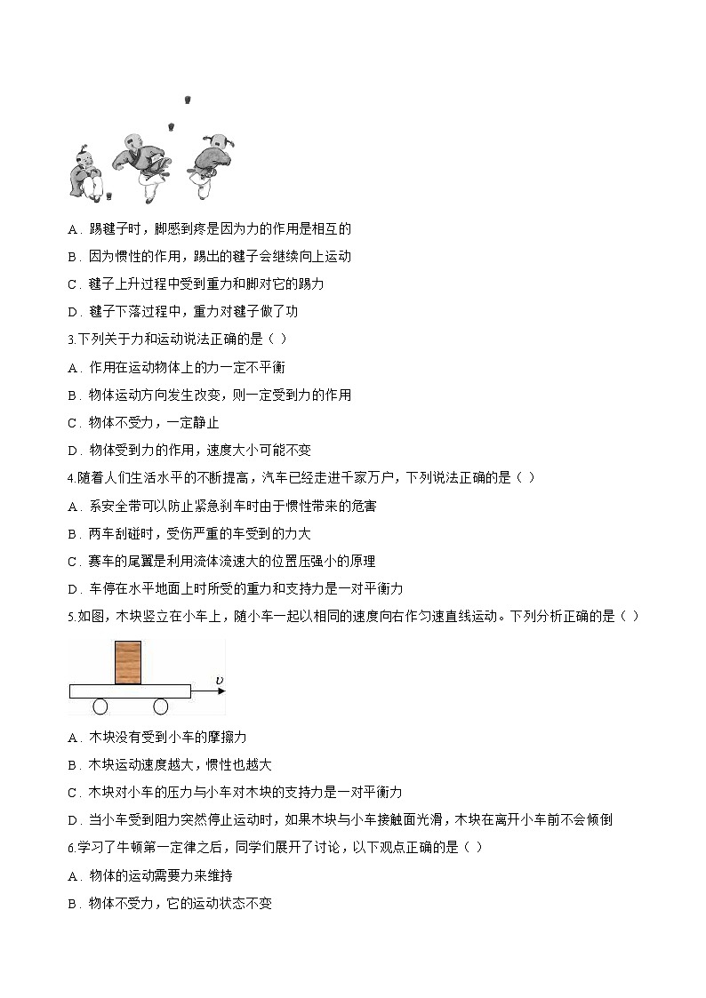 7.3 牛顿第一定律 惯性一课一练物理沪粤版（2024）初中八年级下册(无答案)第3页