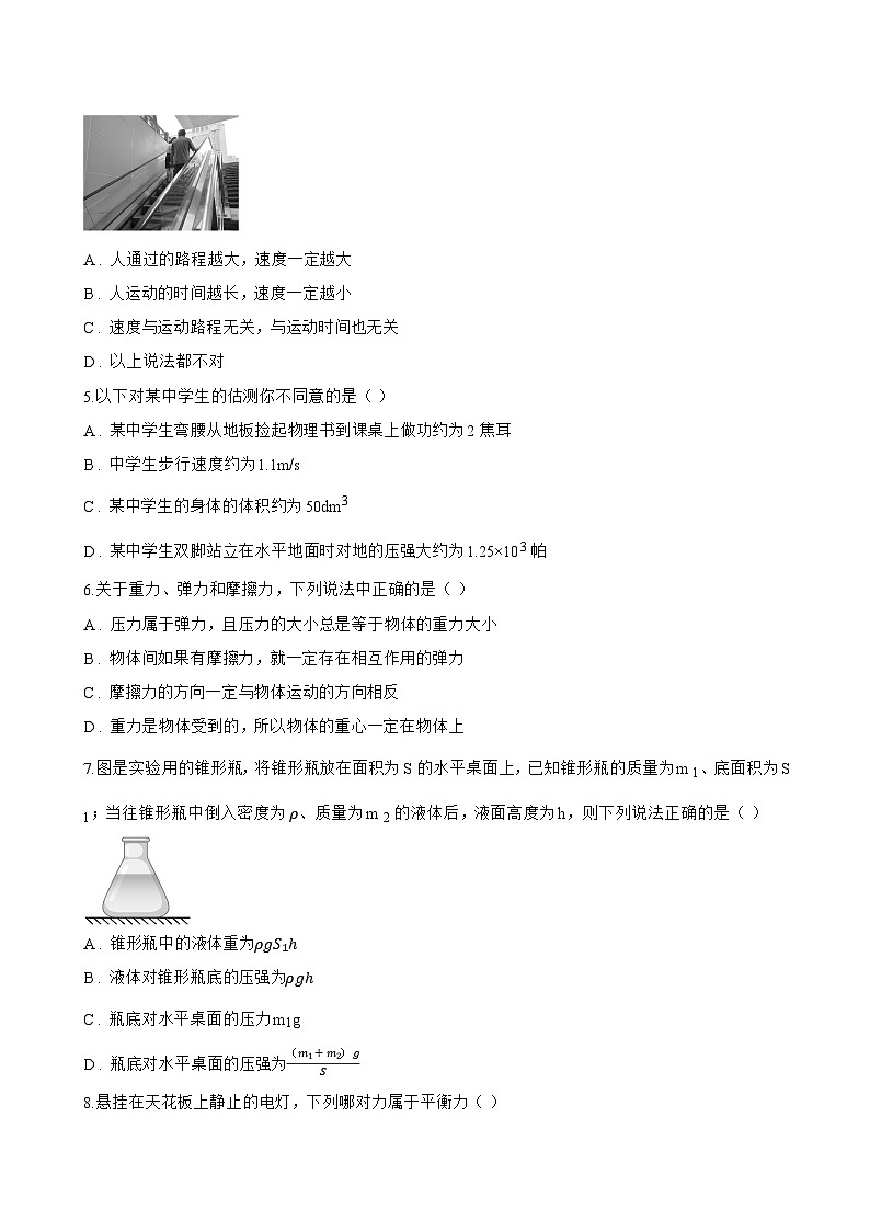 7.5 运动和力一课一练物理沪粤版（2024）初中八年级下册(无答案)第2页