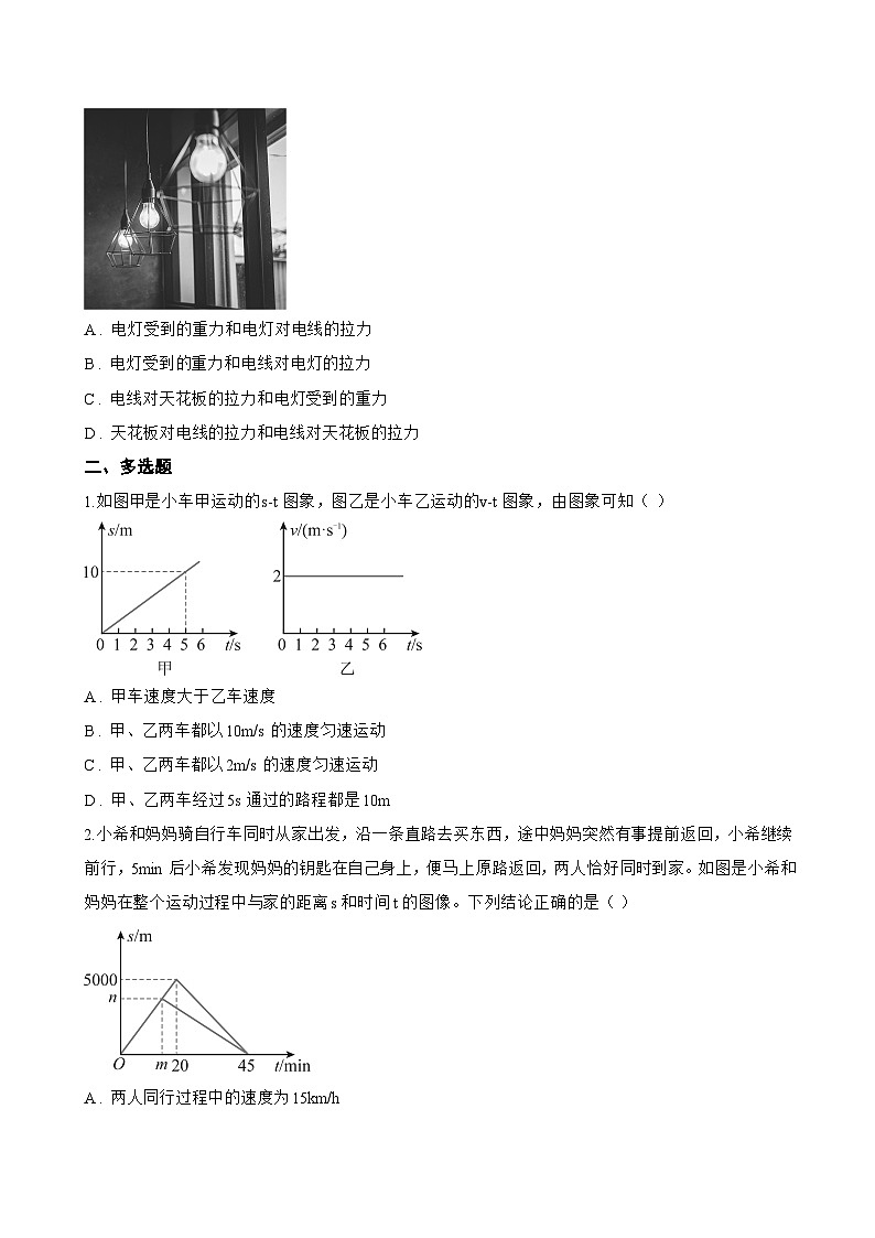 7.5 运动和力一课一练物理沪粤版（2024）初中八年级下册(无答案)第3页