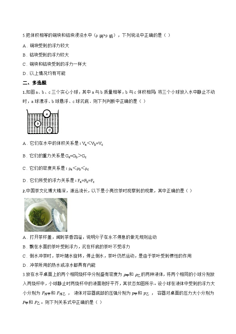 9.1 浮力一课一练物理沪粤版（2024）初中八年级下册(无答案)第2页