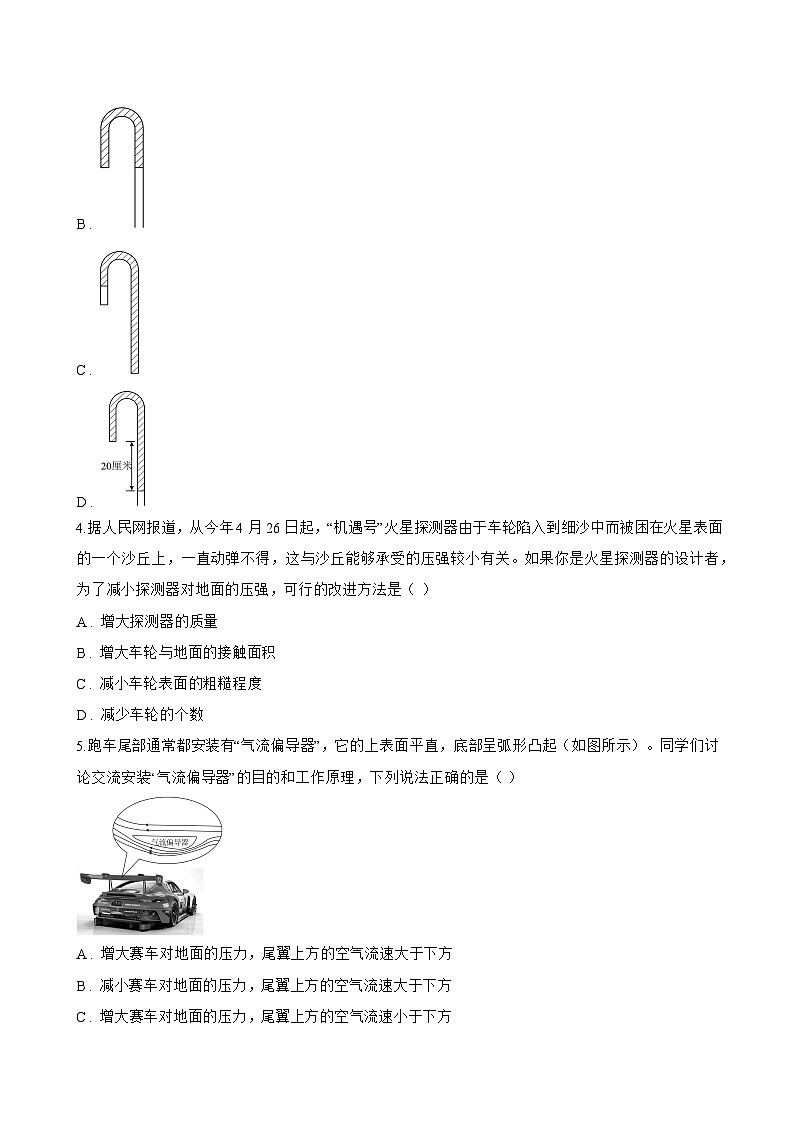 一、压强一课一练物理苏科版（2024）初中八年级下册(无答案)第2页