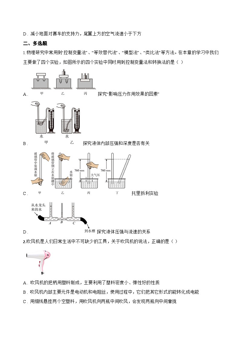一、压强一课一练物理苏科版（2024）初中八年级下册(无答案)第3页