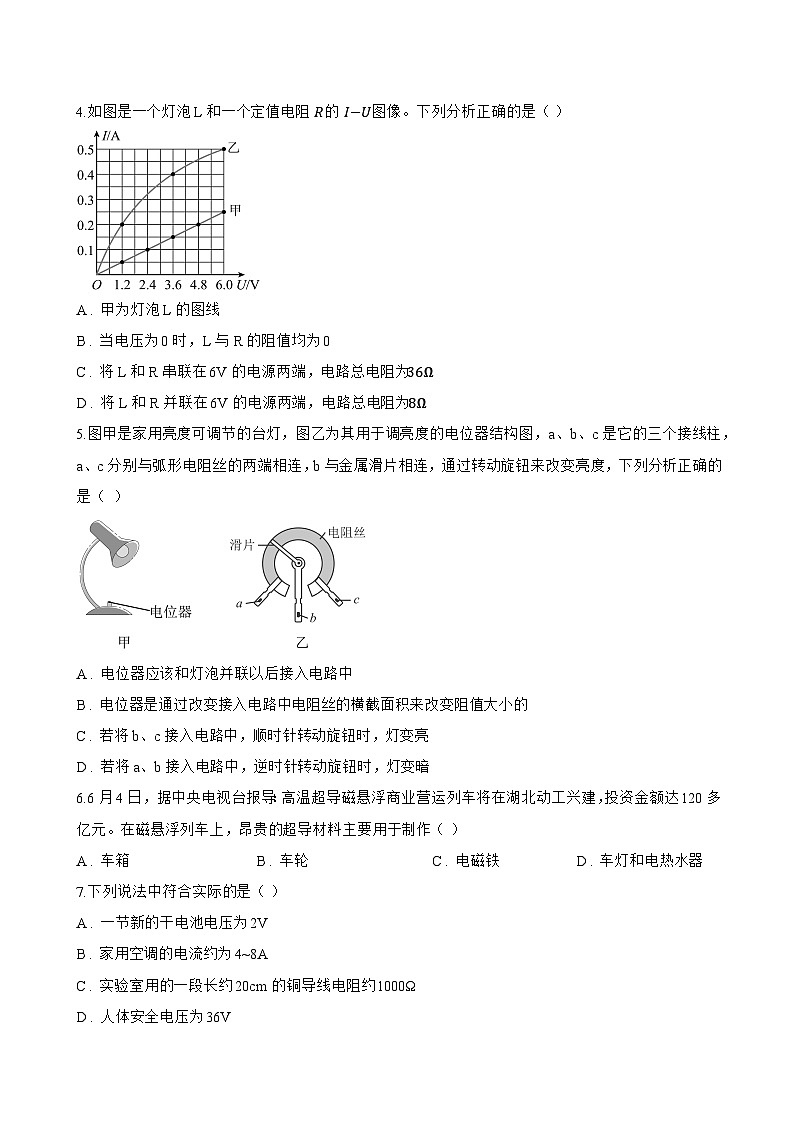 一、电阻一课一练物理苏科版（2024）初中九年级上册(无答案)第2页