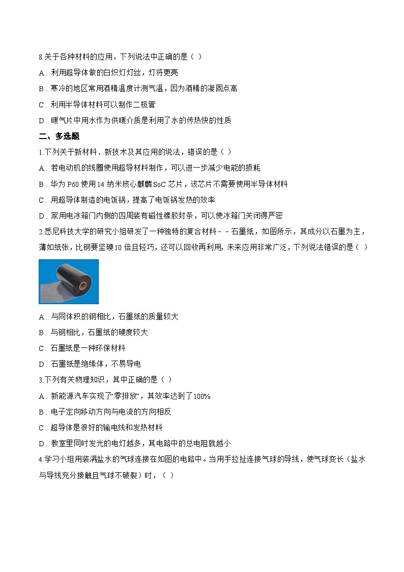 一、电阻一课一练物理苏科版（2024）初中九年级上册(无答案)第3页