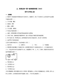 初中物理苏科版（2024）九年级上册（2024）第十四章 欧姆定律三、欧姆定律达标测试