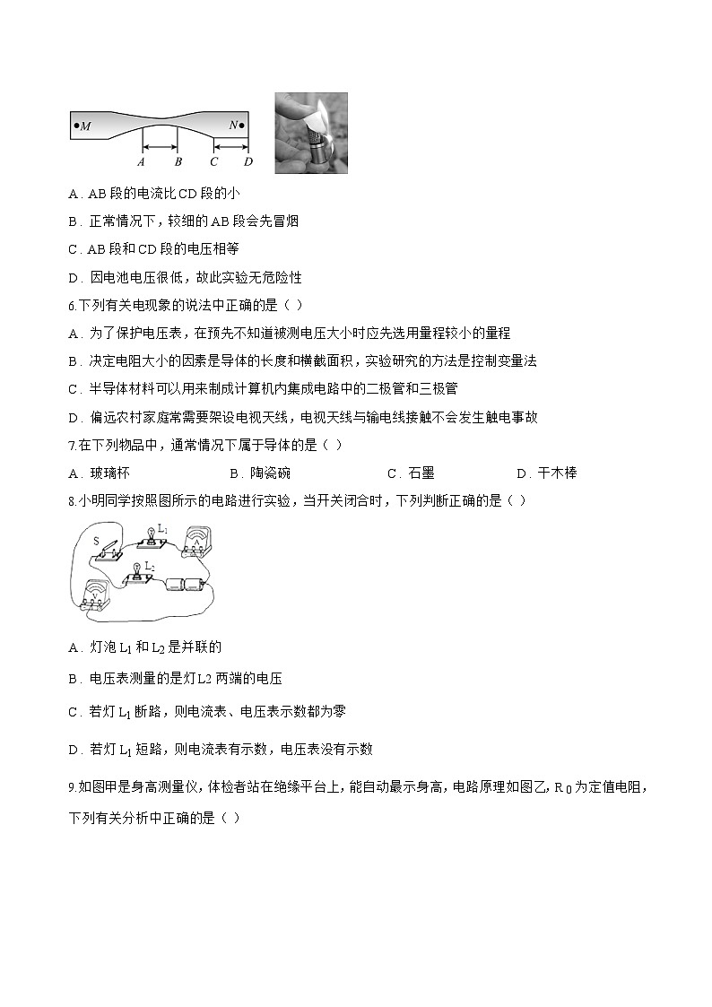 三、欧姆定律一课一练物理苏科版（2024）初中九年级上册(无答案)第2页