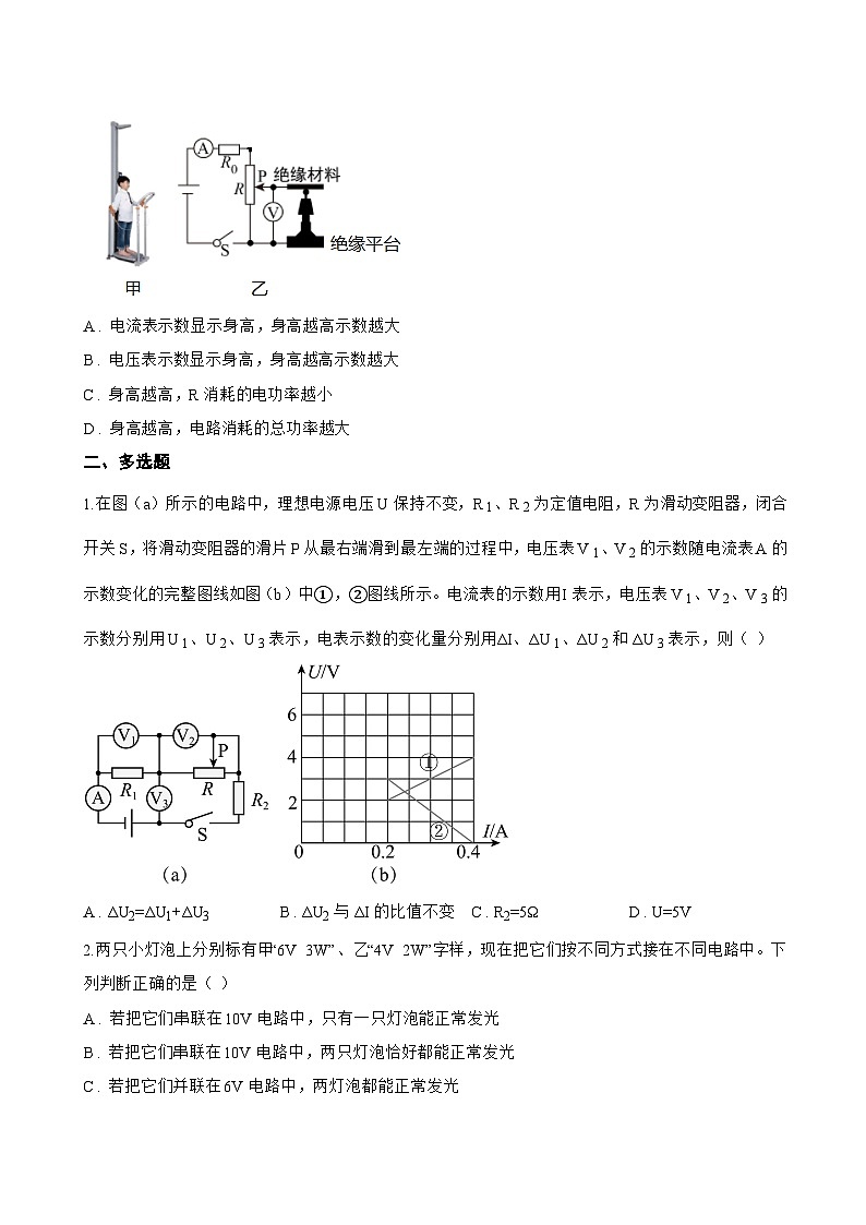 三、欧姆定律一课一练物理苏科版（2024）初中九年级上册(无答案)第3页