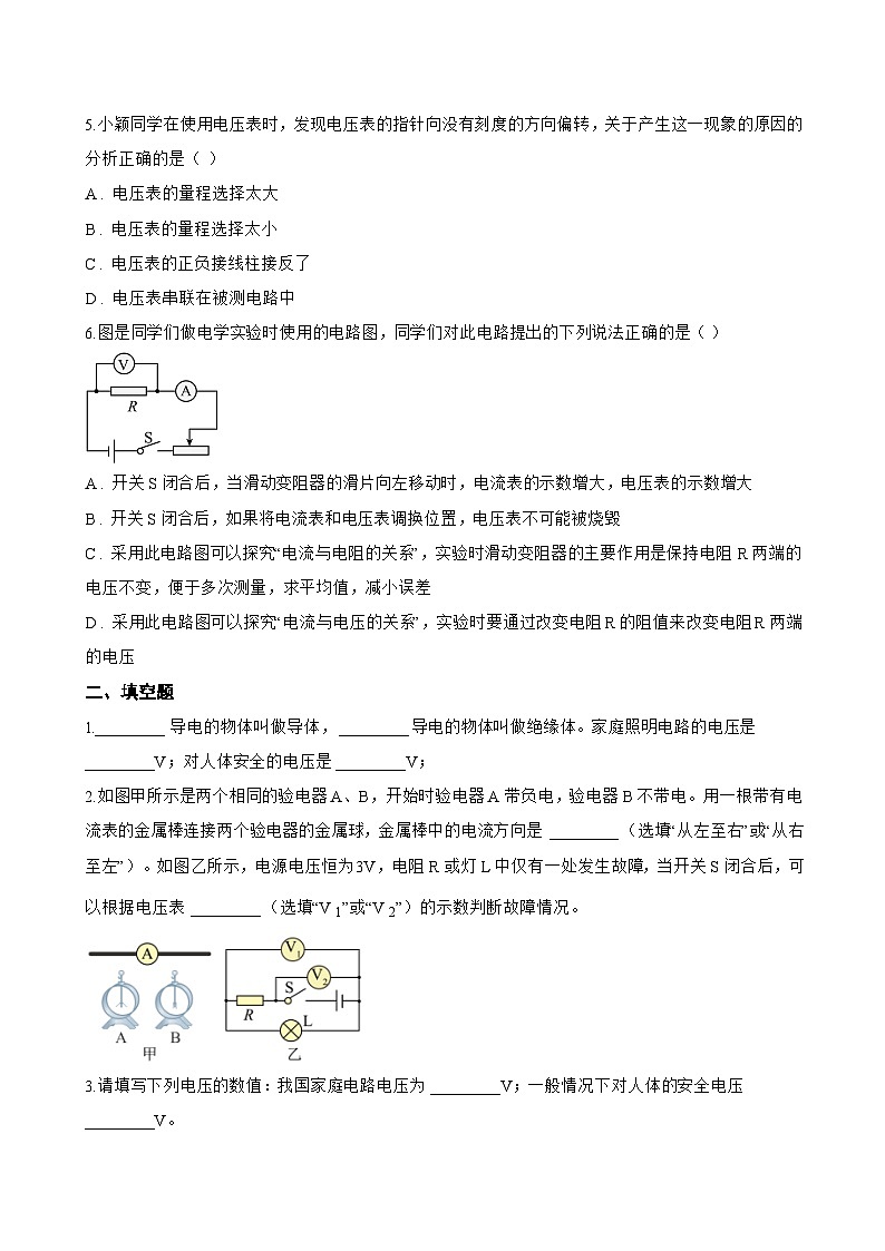 13.5 电压与电压的测量一课一练物理沪粤版（2024）初中九年级上册(无答案)第2页