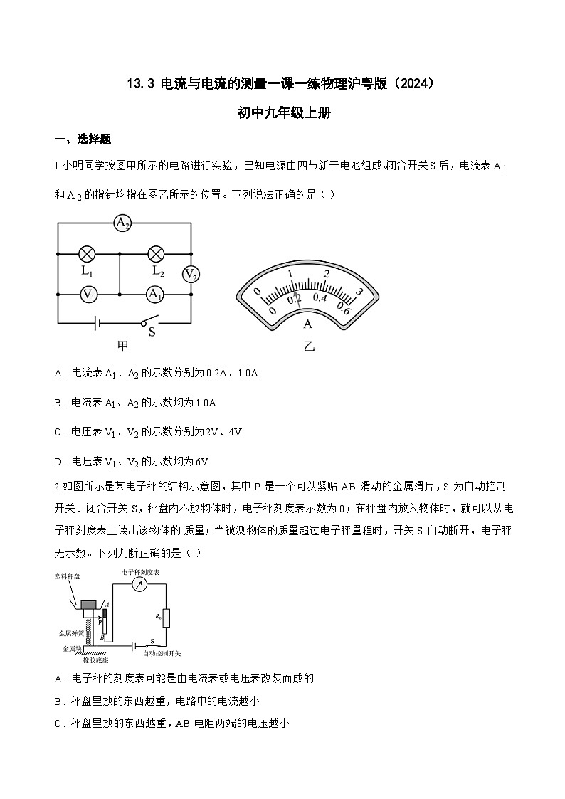 13.3 电流与电流的测量一课一练物理沪粤版（2024）初中九年级上册(无答案)第1页