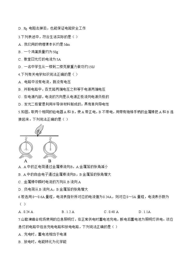 13.3 电流与电流的测量一课一练物理沪粤版（2024）初中九年级上册(无答案)第2页