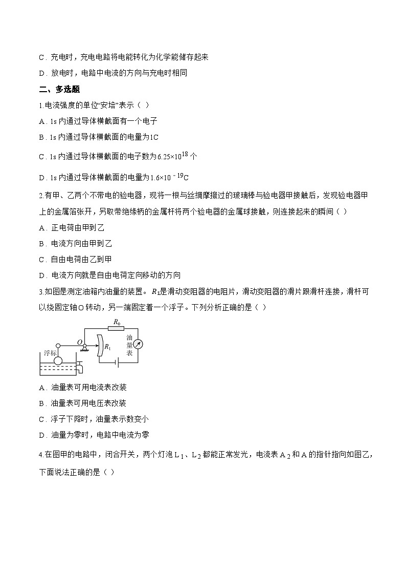 13.3 电流与电流的测量一课一练物理沪粤版（2024）初中九年级上册(无答案)第3页