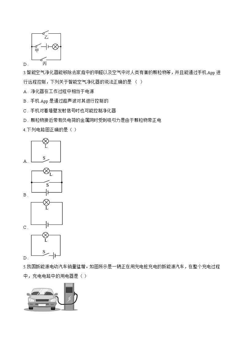 13.2 电路的组成和连接方式一课一练物理沪粤版（2024）初中九年级上册(无答案)第2页