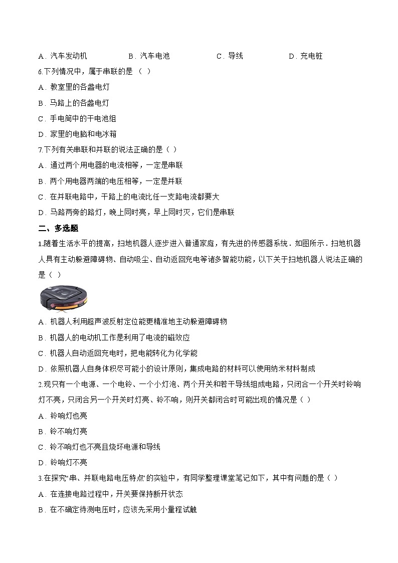 13.2 电路的组成和连接方式一课一练物理沪粤版（2024）初中九年级上册(无答案)第3页