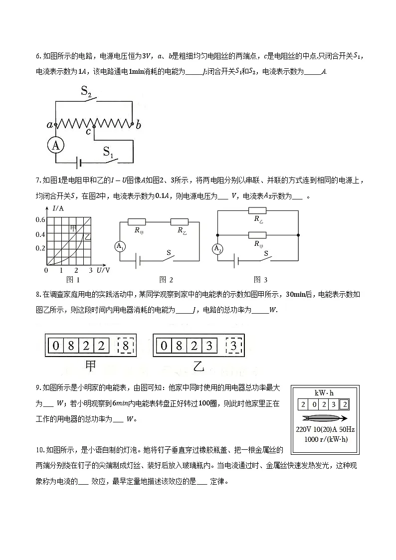 定远育才学校2025-2026学年九年级（下）开学考试物理试卷第2页