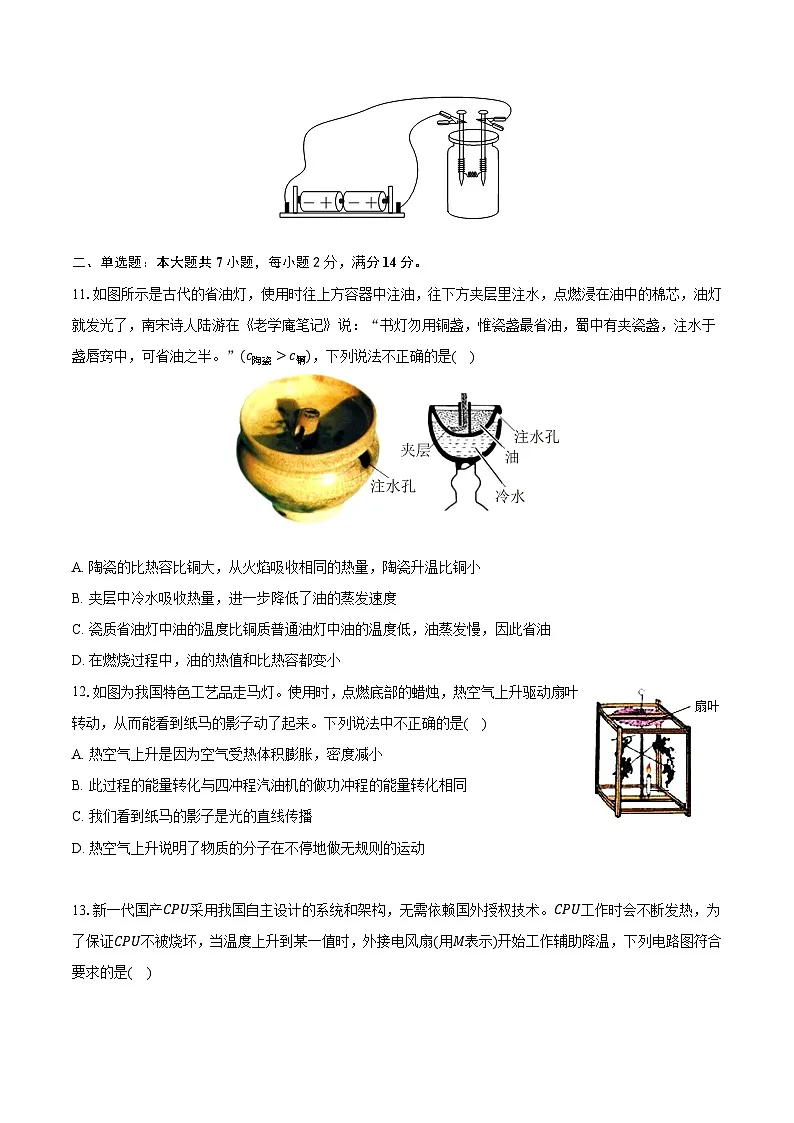 定远育才学校2025-2026学年九年级（下）开学考试物理试卷第3页