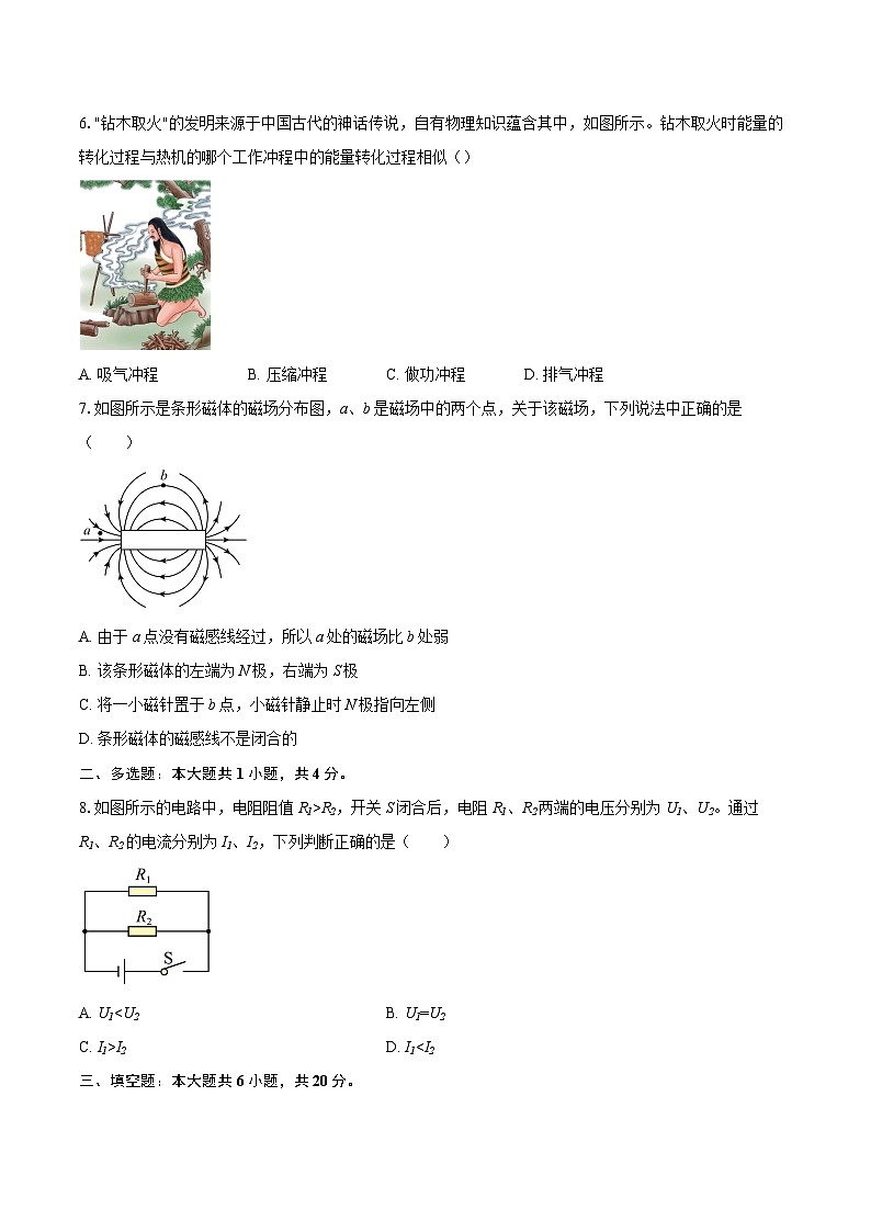 河南省商丘市柘城县2025-2026学年九年级上学期2月期末考试物理试题-自定义类型第2页