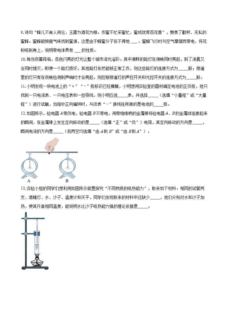 河南省商丘市柘城县2025-2026学年九年级上学期2月期末考试物理试题-自定义类型第3页