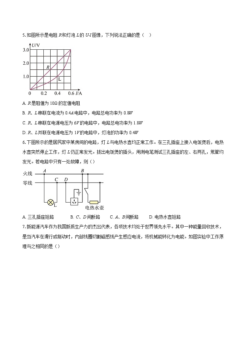 广东深圳市高级中学龙岗学校等校2025-2026学年第一学期期末测试九年级物理-自定义类型第2页