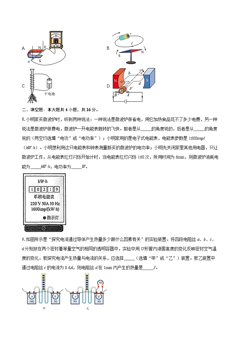 广东深圳市高级中学龙岗学校等校2025-2026学年第一学期期末测试九年级物理-自定义类型第3页