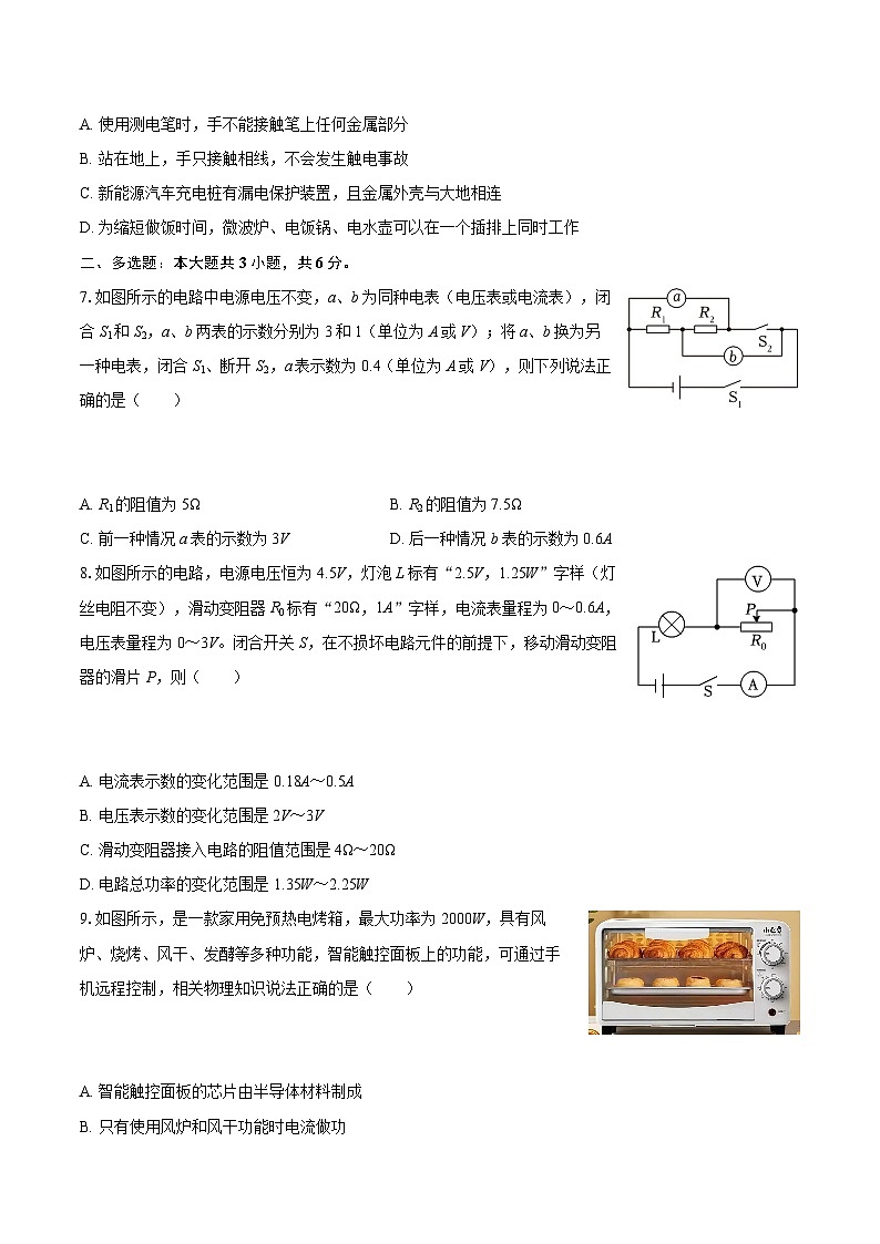 2025-2026学年辽宁省盘锦市兴隆台区九年级（上）期末物理试卷-自定义类型第3页