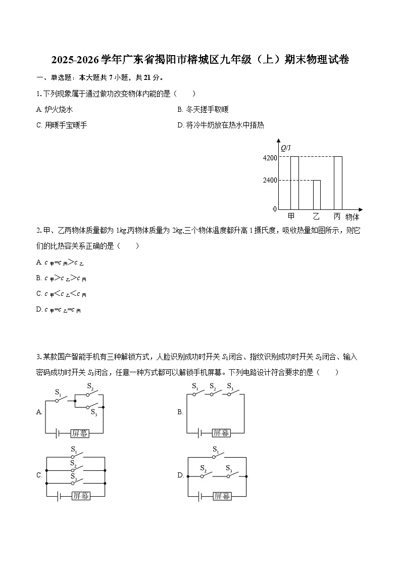 2025-2026学年广东省揭阳市榕城区九年级（上）期末物理试卷-自定义类型第1页