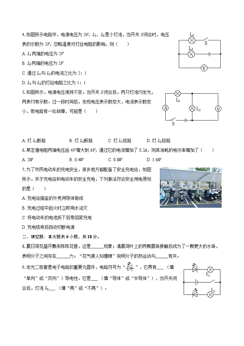 2025-2026学年广东省揭阳市榕城区九年级（上）期末物理试卷-自定义类型第2页