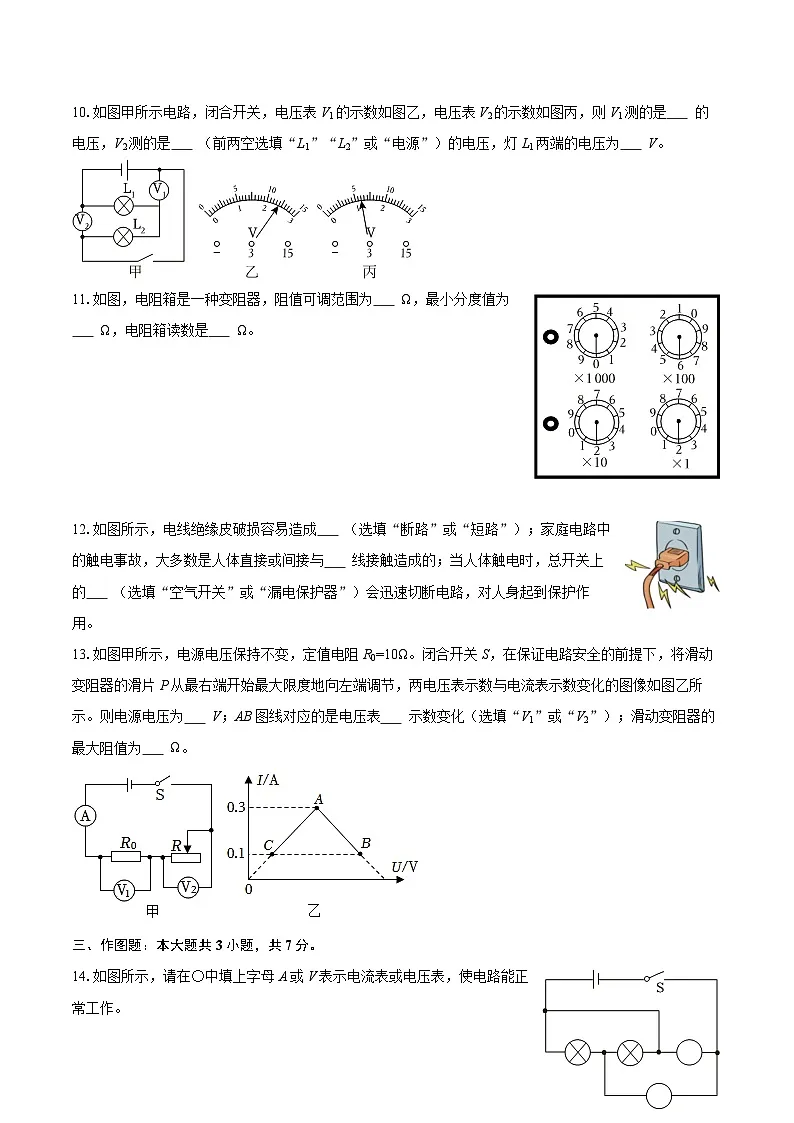 2025-2026学年广东省揭阳市榕城区九年级（上）期末物理试卷-自定义类型第3页