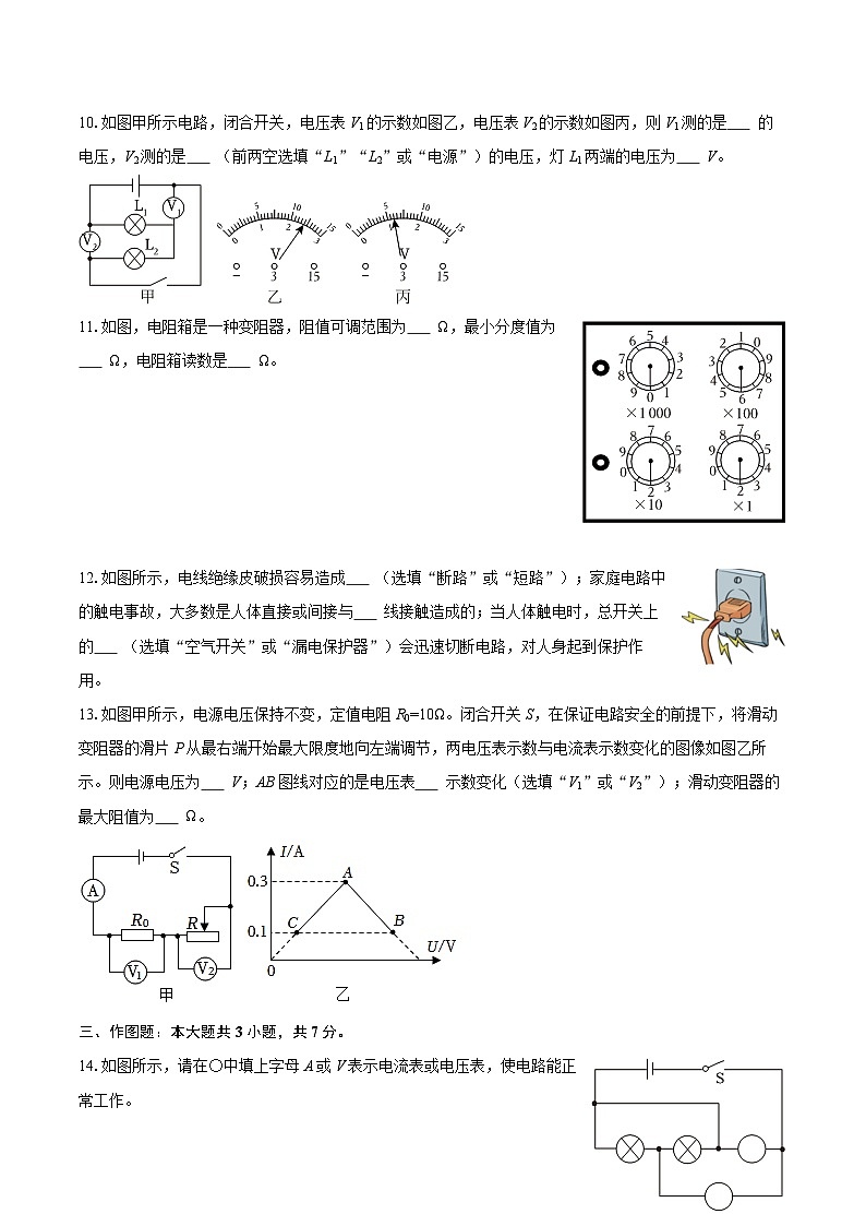 2025-2026学年广东省揭阳市榕城区九年级（上）期末物理试卷-自定义类型第3页