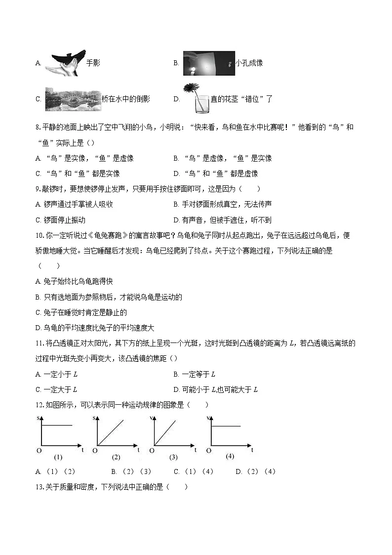 2025-2026学年甘肃省平凉市庄浪县集团校八年级（上）期末物理试卷-自定义类型第2页