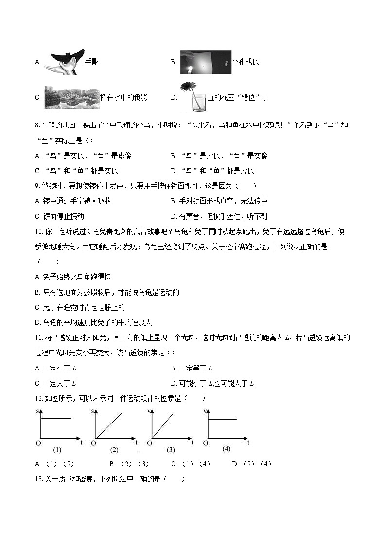 2025-2026学年甘肃省平凉市庄浪县集团校八年级（上）期末物理试卷-自定义类型第2页