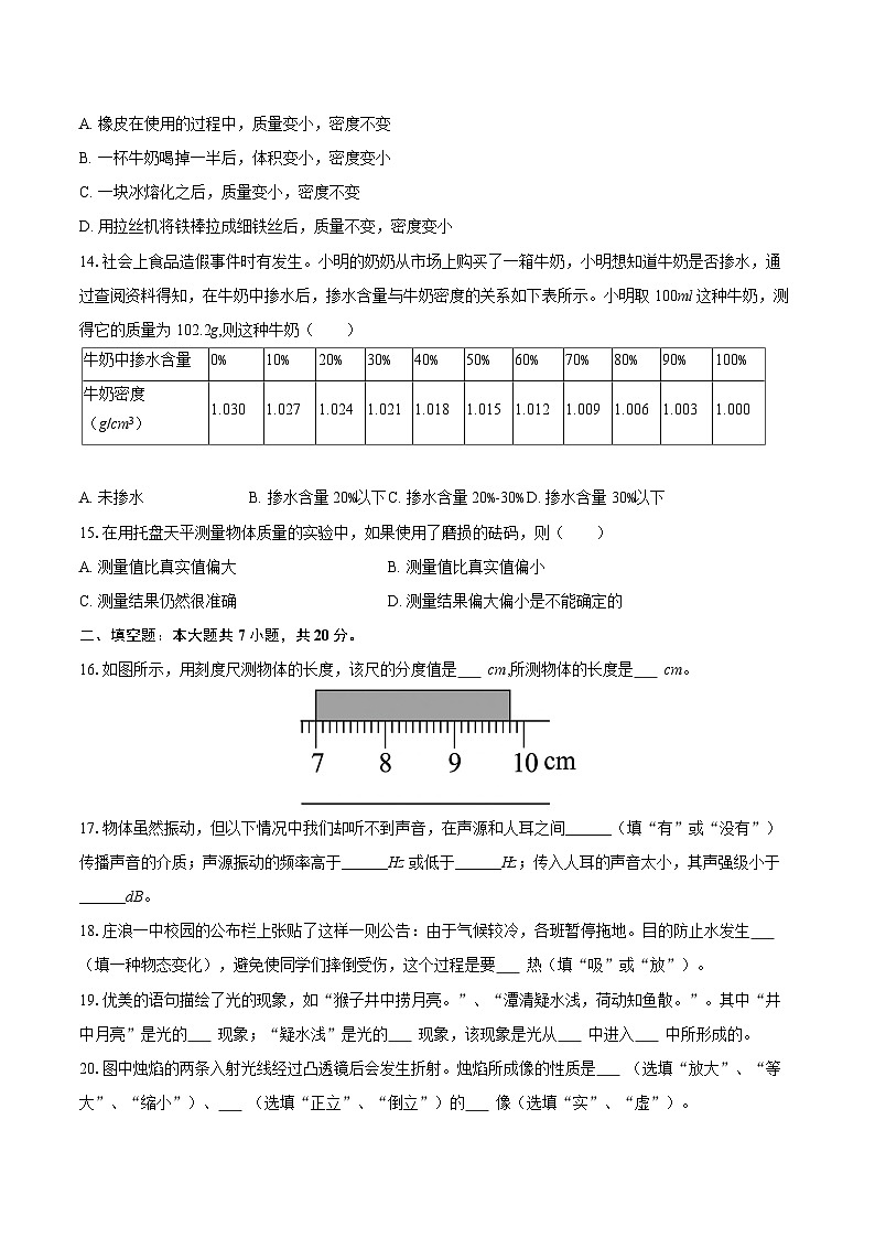 2025-2026学年甘肃省平凉市庄浪县集团校八年级（上）期末物理试卷-自定义类型第3页