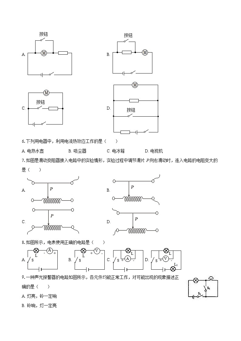2025-2026学年湖南省岳阳市平江县九年级（上）期末物理试卷-自定义类型第2页
