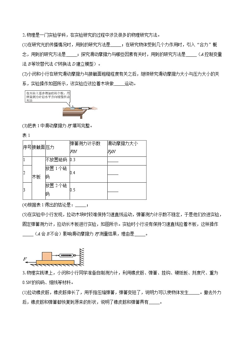 上海市闵行区2025-2026学年第一学期期末八年级物理试卷-自定义类型第2页