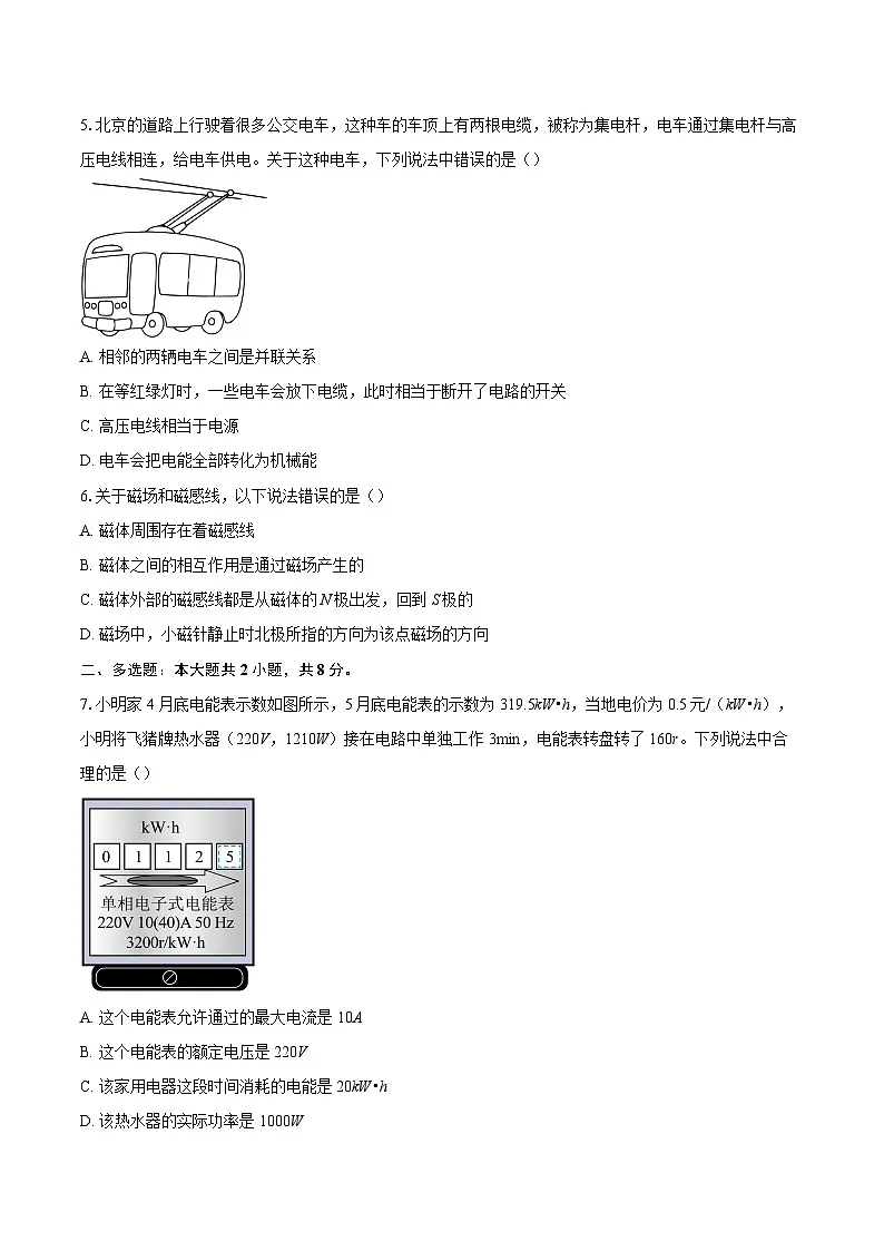 河南省南阳市西峡县2025-2026学年九年级上学期1月期末物理试题-自定义类型第2页
