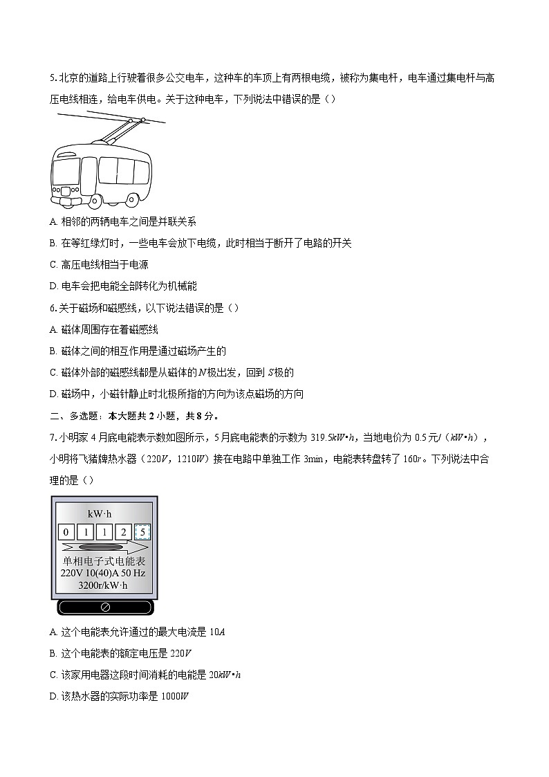 河南省南阳市西峡县2025-2026学年九年级上学期1月期末物理试题-自定义类型第2页