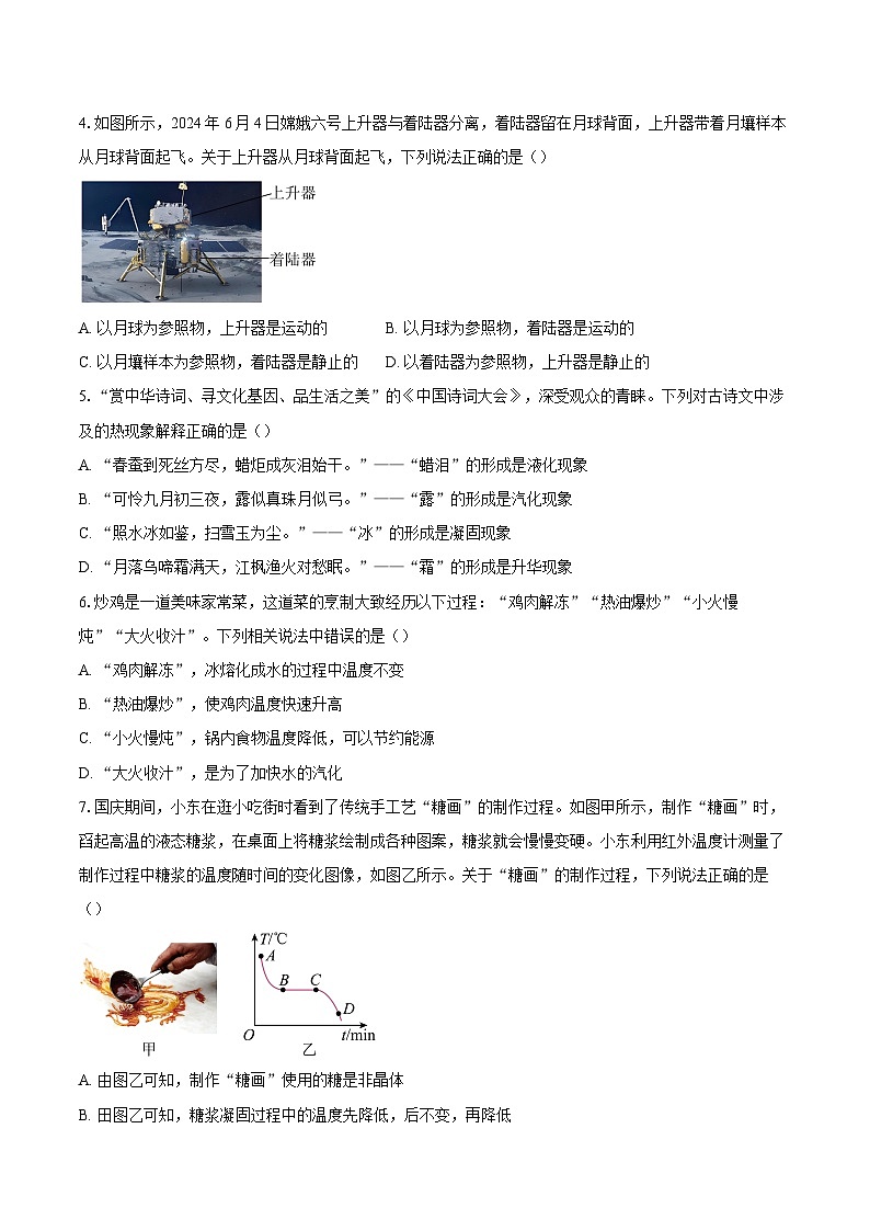 湖北省荆州市松滋市2025-2026学年上学期八年级物理期末试题-自定义类型第2页